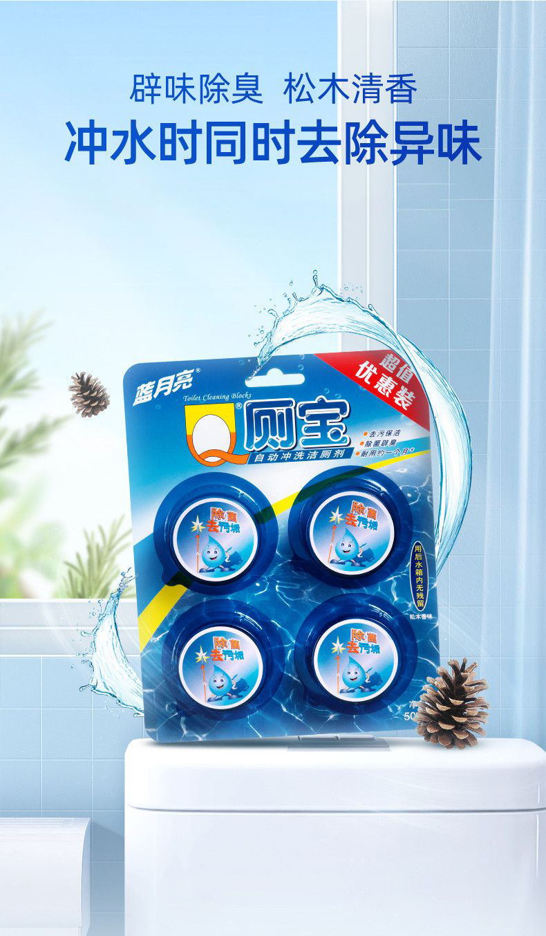 50ml蓝月亮Q厕宝