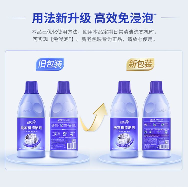 600g蓝月亮洗衣机清洁剂