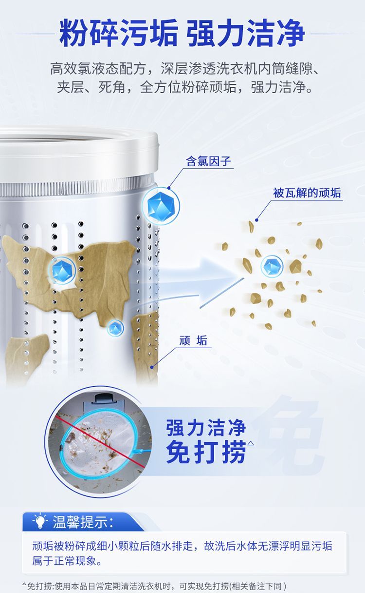 600g蓝月亮洗衣机清洁剂