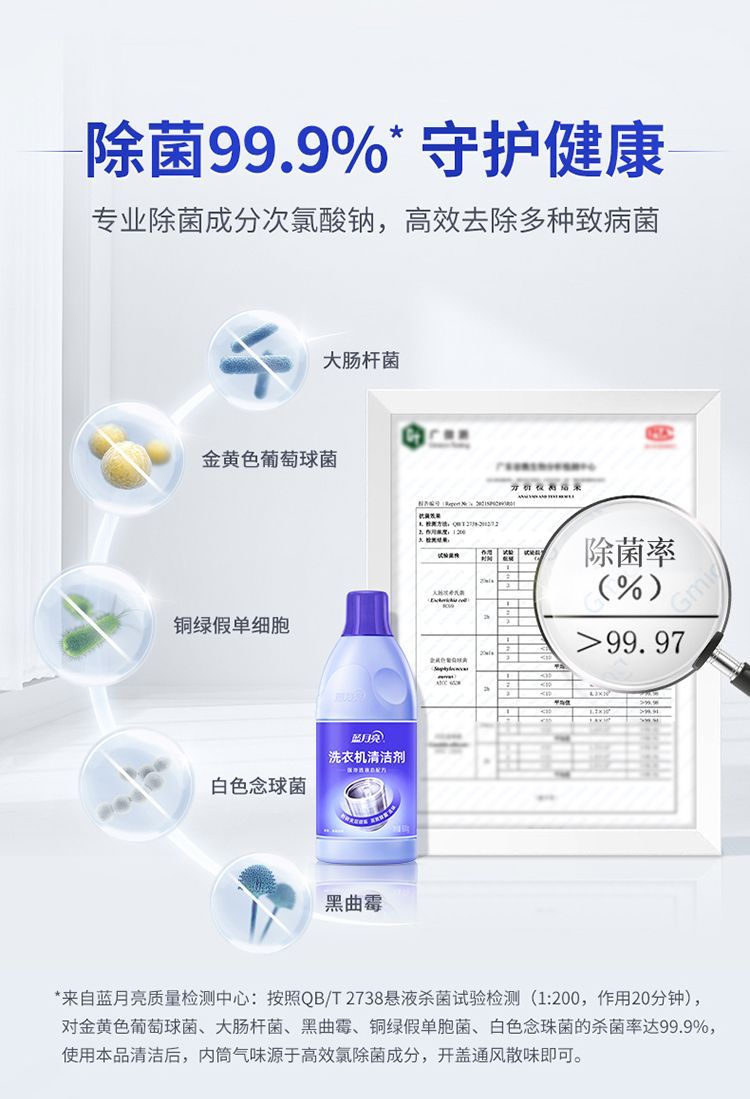 600g蓝月亮洗衣机清洁剂