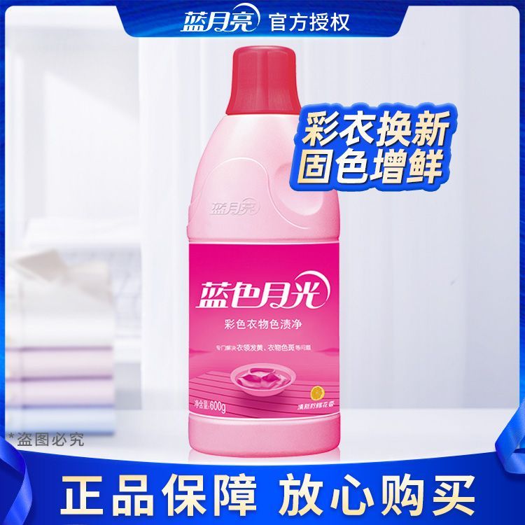 600g蓝色月光彩色衣物色渍净