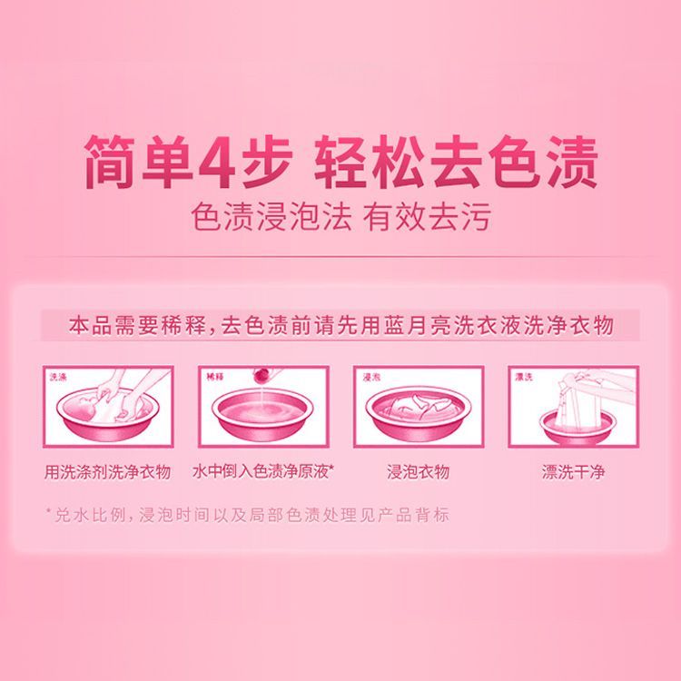 600g蓝色月光彩色衣物色渍净