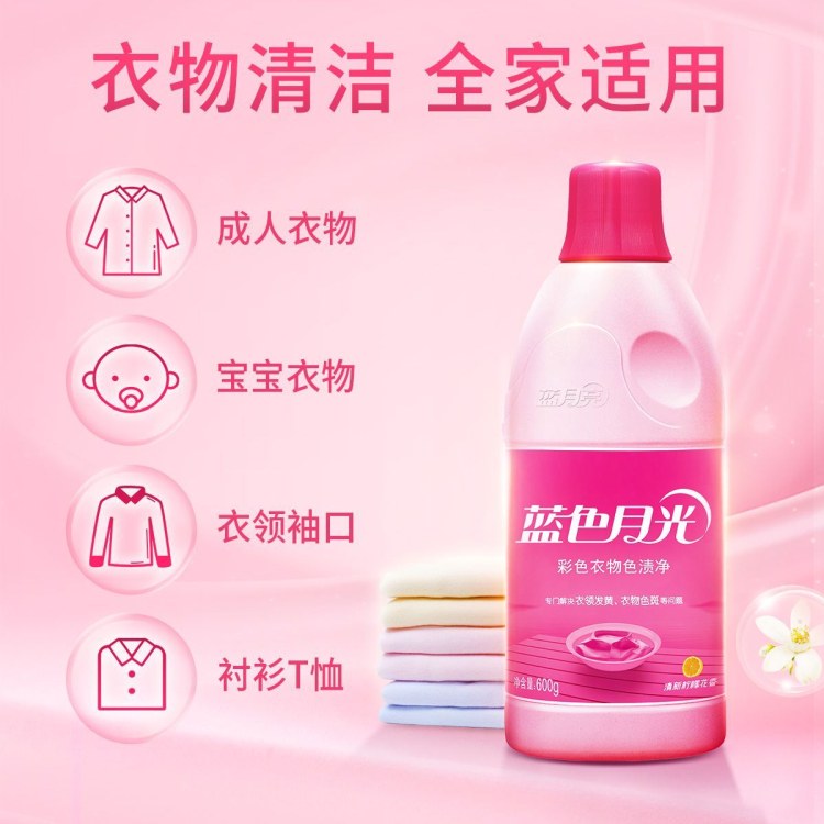 600g蓝色月光彩色衣物色渍净