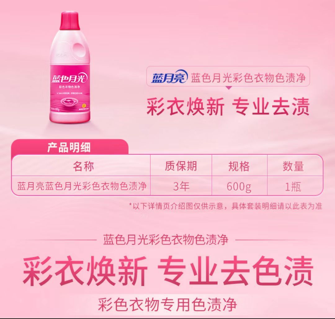 600g蓝色月光彩色衣物色渍净