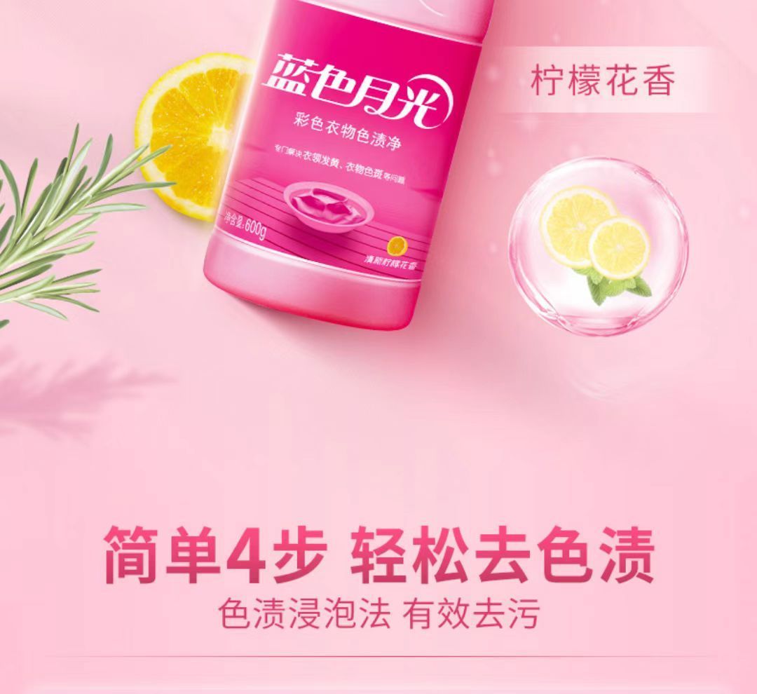 600g蓝色月光彩色衣物色渍净