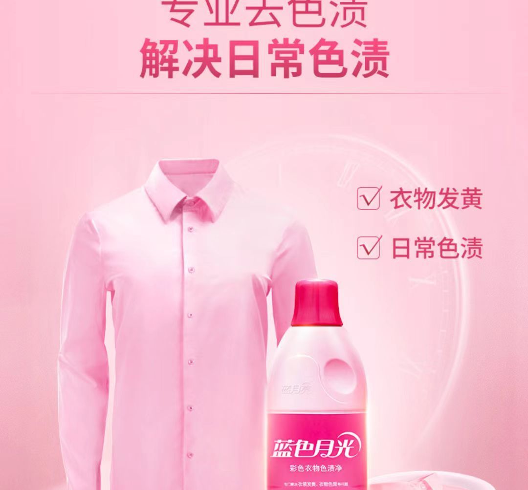 600g蓝色月光彩色衣物色渍净