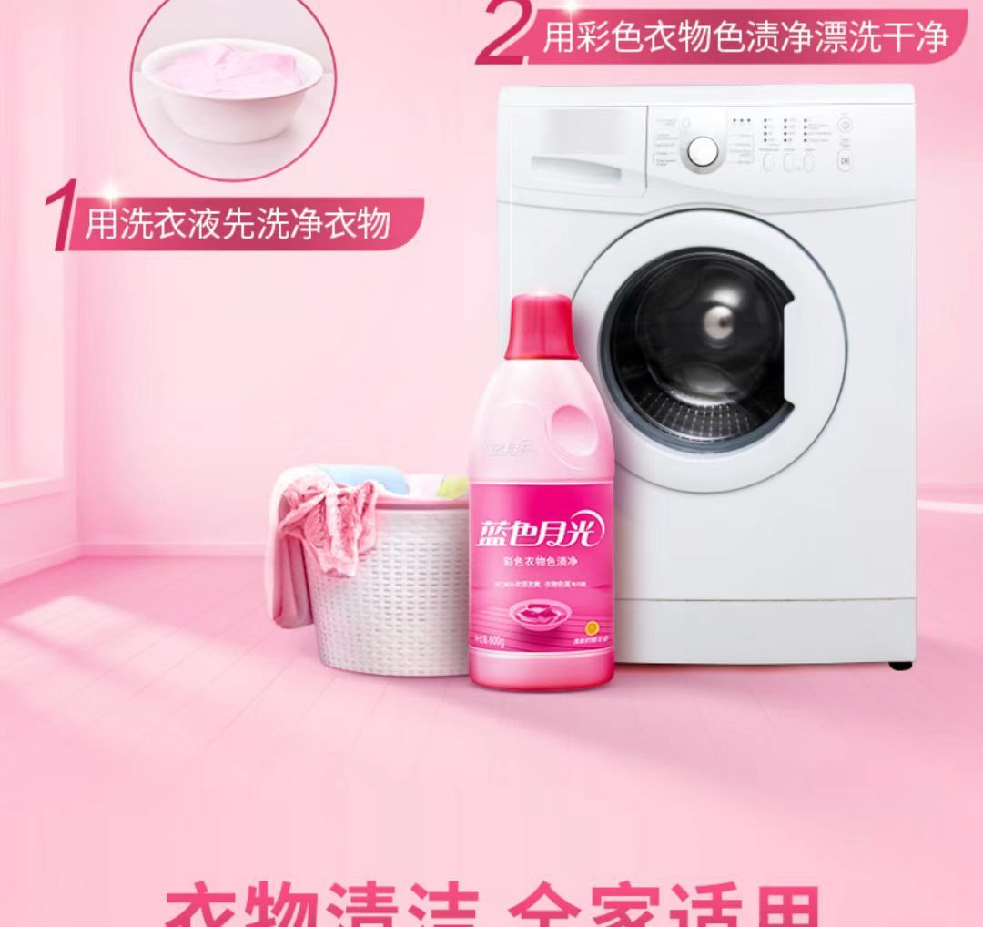600g蓝色月光彩色衣物色渍净