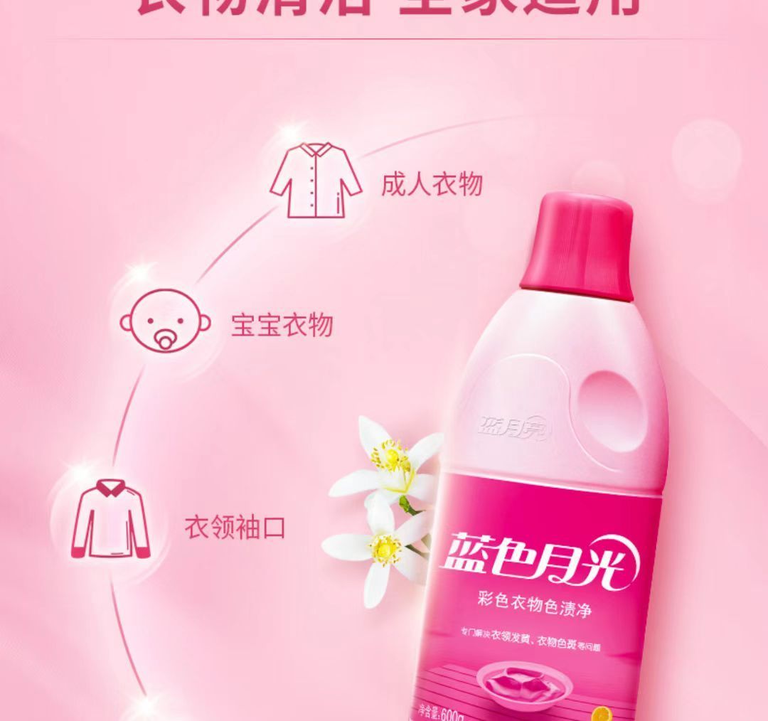 600g蓝色月光彩色衣物色渍净