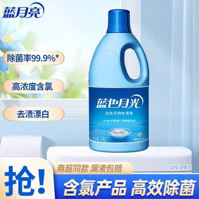 600g蓝色月光白色衣物色渍净
