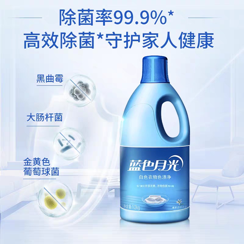 600g蓝色月光白色衣物色渍净