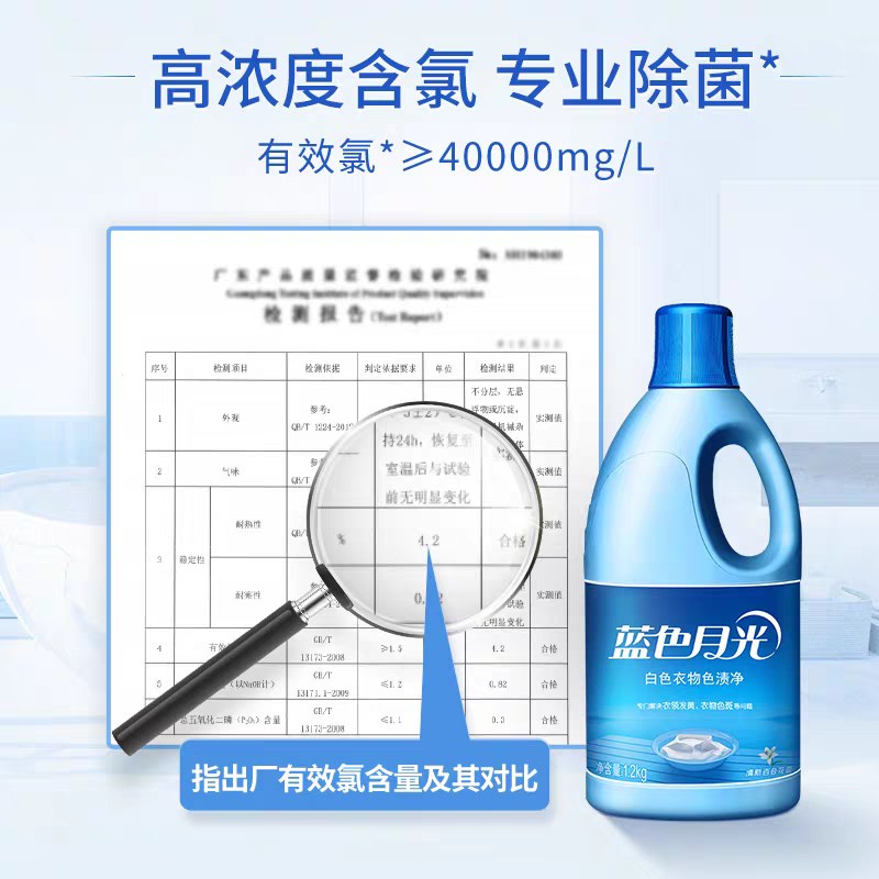 600g蓝色月光白色衣物色渍净