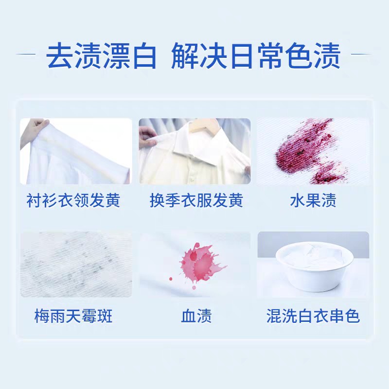 600g蓝色月光白色衣物色渍净