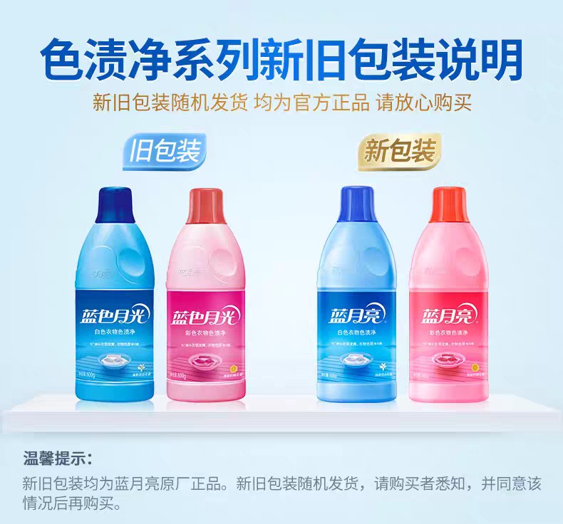 600g蓝色月光白色衣物色渍净