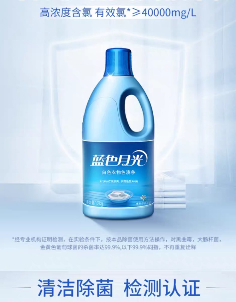 600g蓝色月光白色衣物色渍净