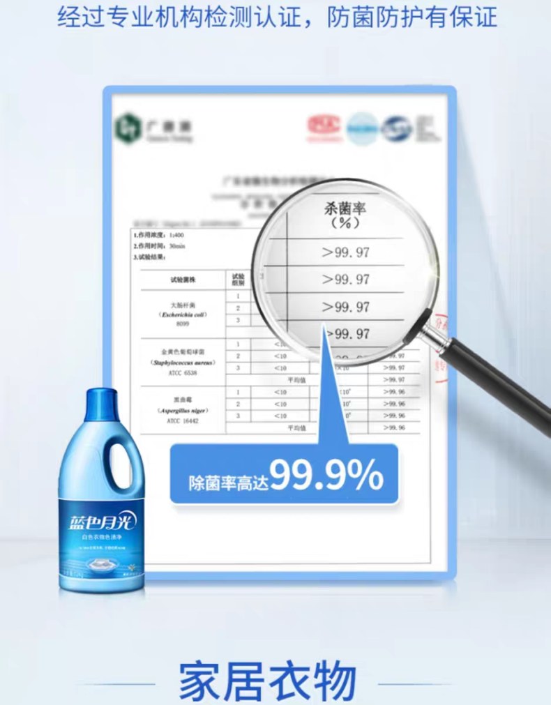 600g蓝色月光白色衣物色渍净