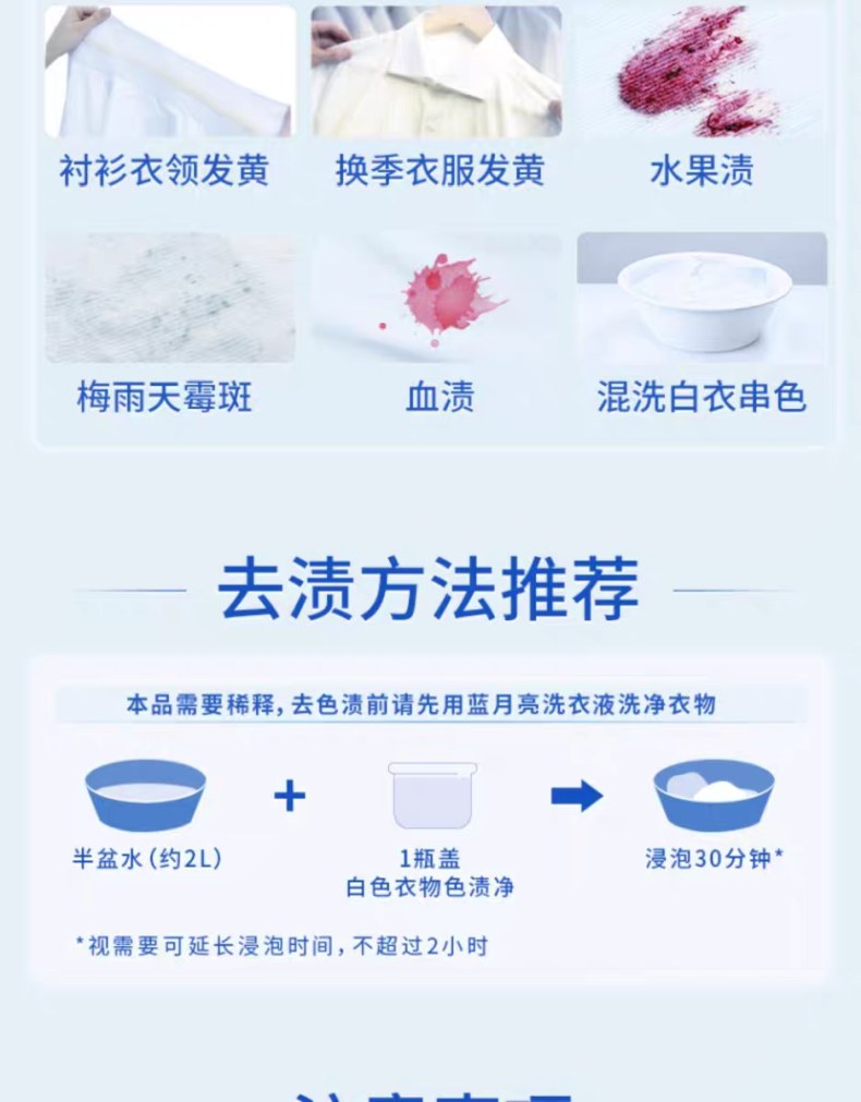 600g蓝色月光白色衣物色渍净