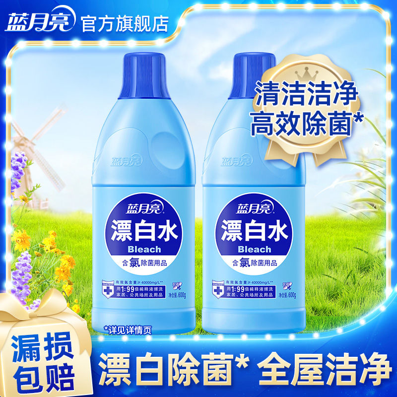 600ml、1.2kg蓝月亮漂白水