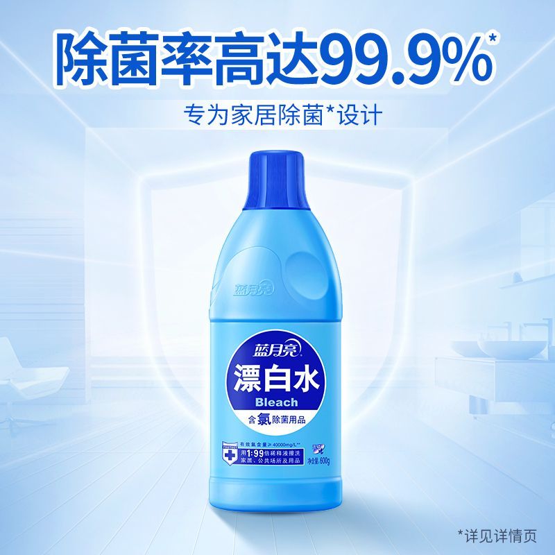 600ml、1.2kg蓝月亮漂白水