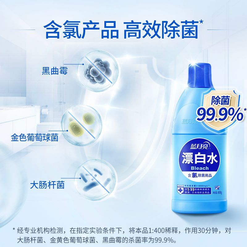 600ml、1.2kg蓝月亮漂白水