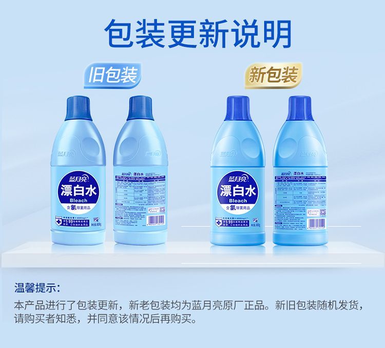 600ml、1.2kg蓝月亮漂白水