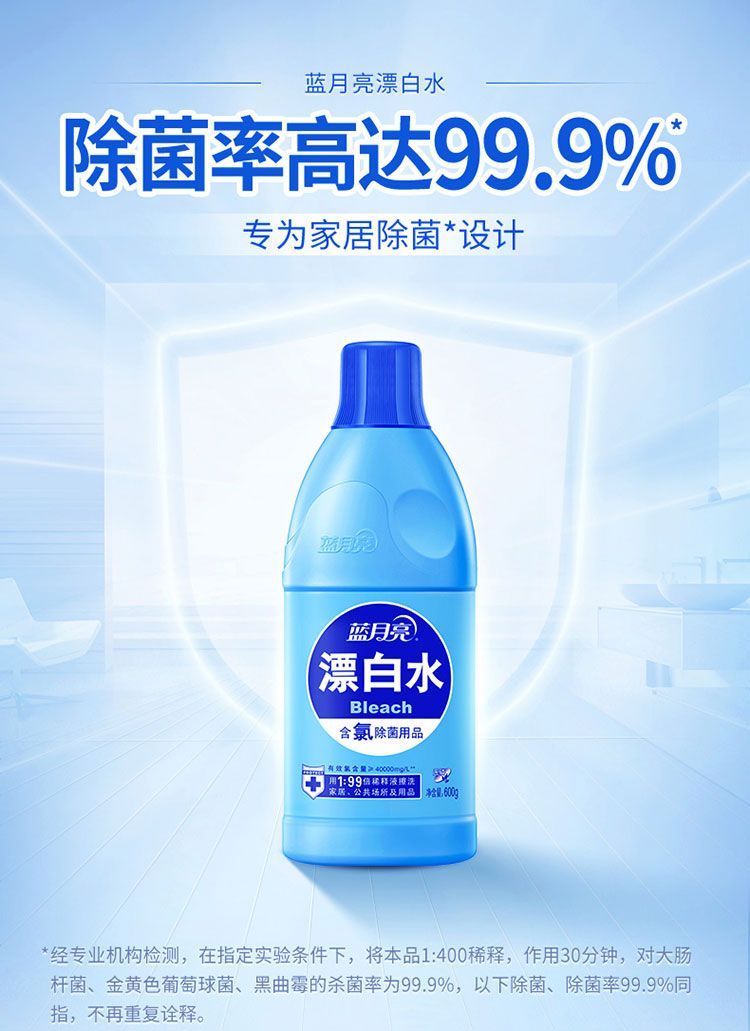 600ml、1.2kg蓝月亮漂白水