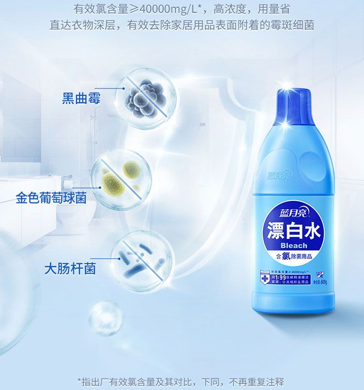 600ml、1.2kg蓝月亮漂白水