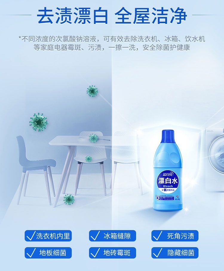 600ml、1.2kg蓝月亮漂白水