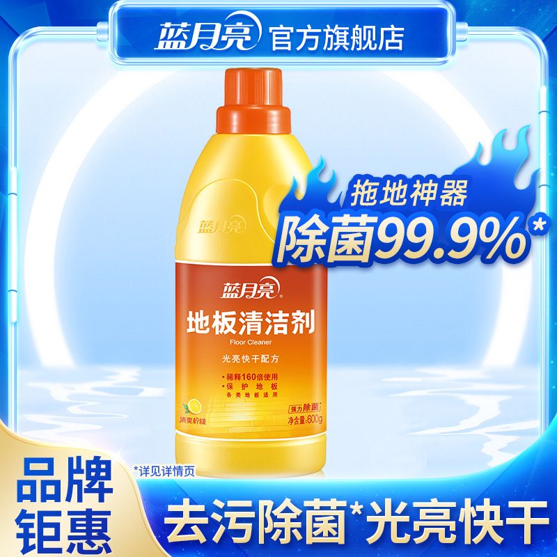 600ml蓝月亮地板净