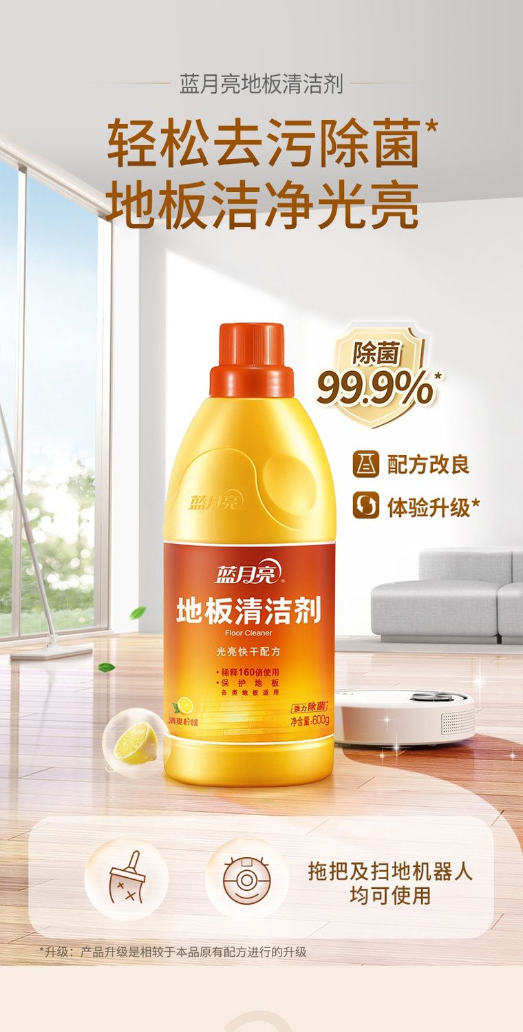 600ml蓝月亮地板净