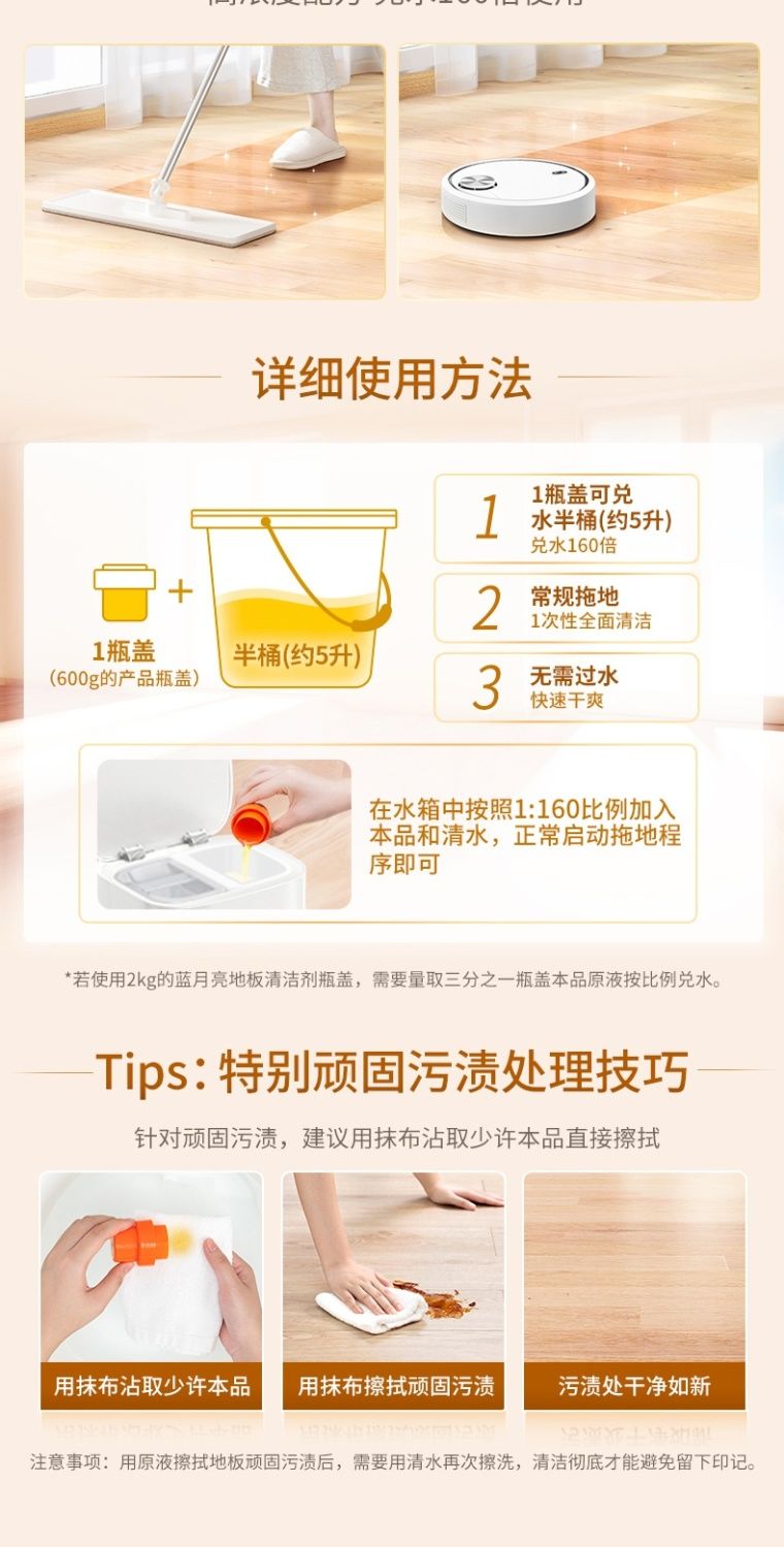 600ml蓝月亮地板净