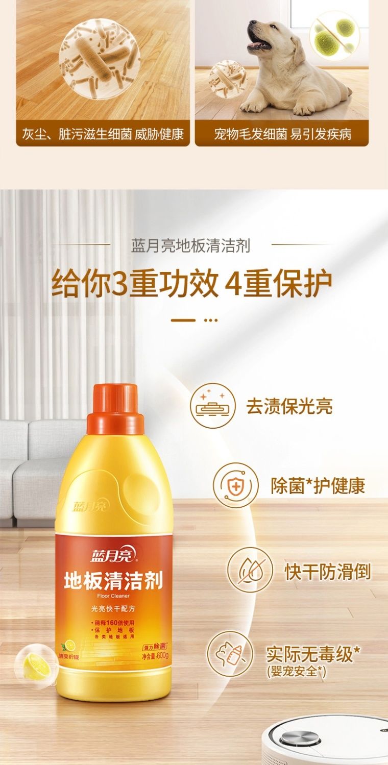 600ml蓝月亮地板净