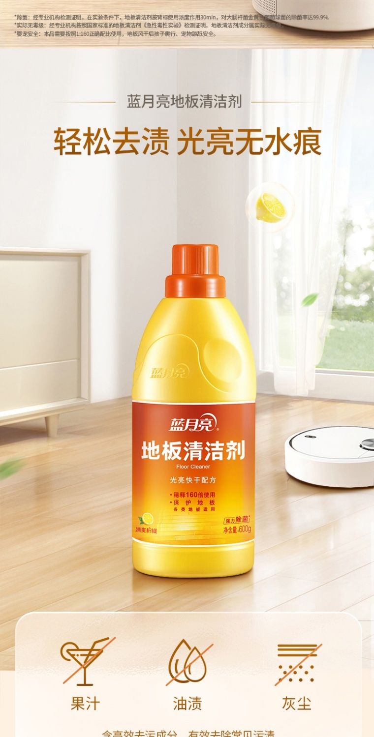 600ml蓝月亮地板净
