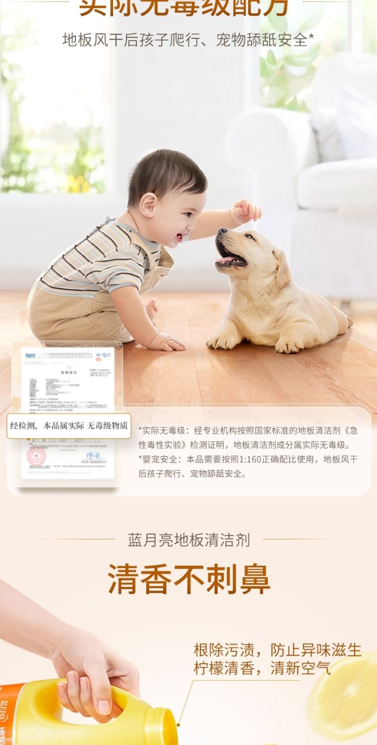 600ml蓝月亮地板净