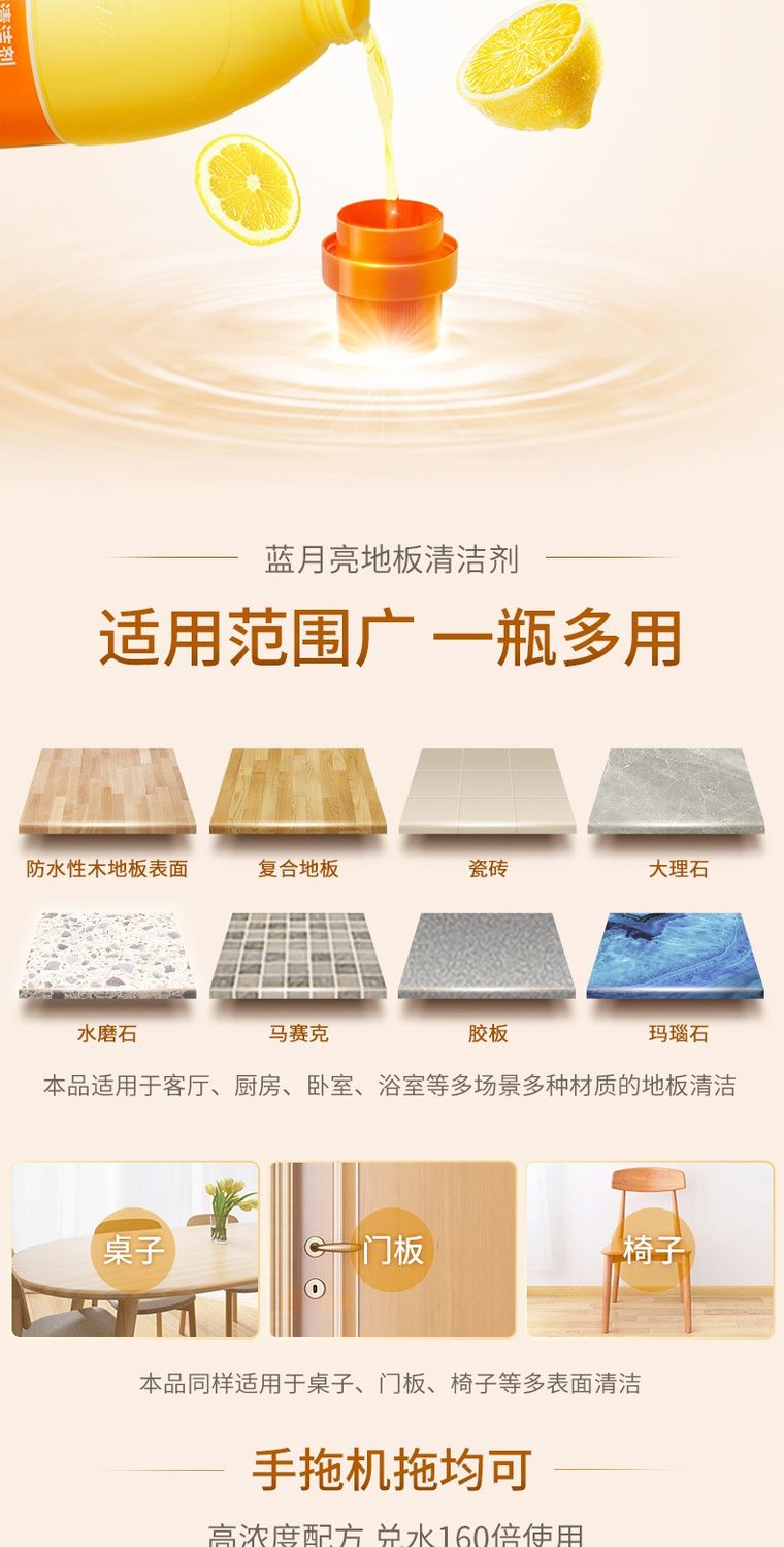 600ml蓝月亮地板净