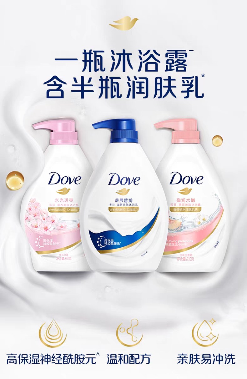 720g多芬深层莹润沐浴乳