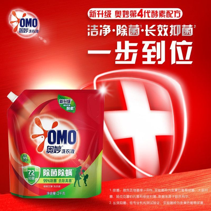 900g奥妙深层洁净、除菌除螨洗衣液（袋装）