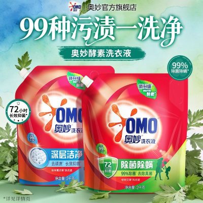 900g奥妙深层洁净、除菌除螨洗衣液（袋装）