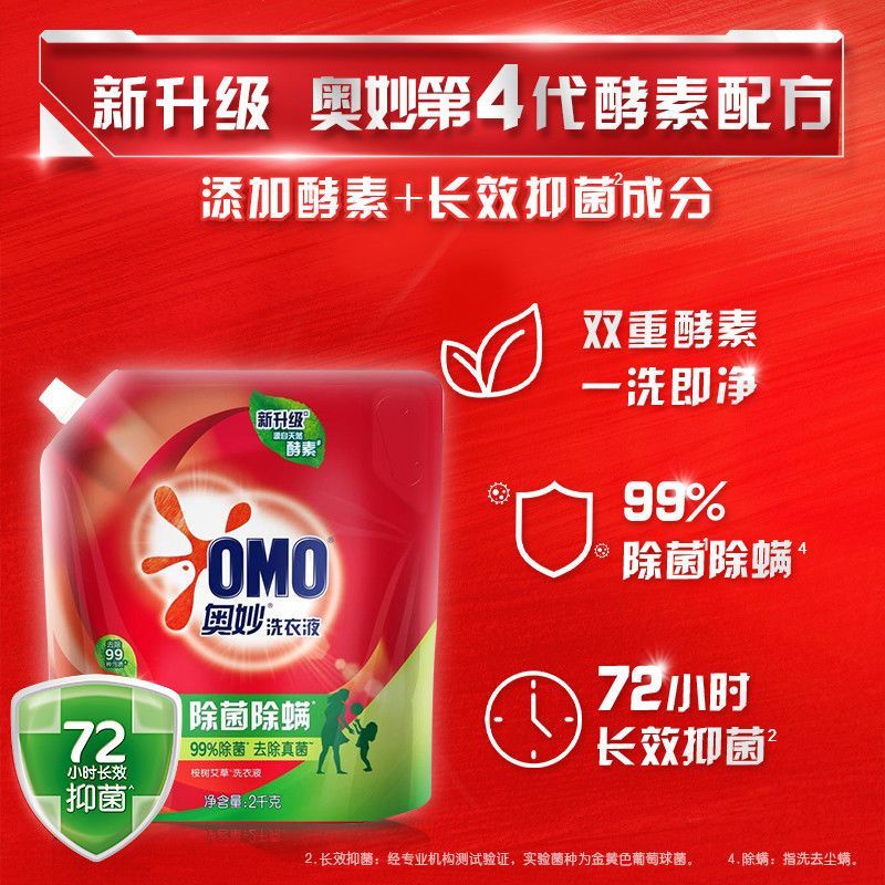 900g奥妙深层洁净、除菌除螨洗衣液（袋装）