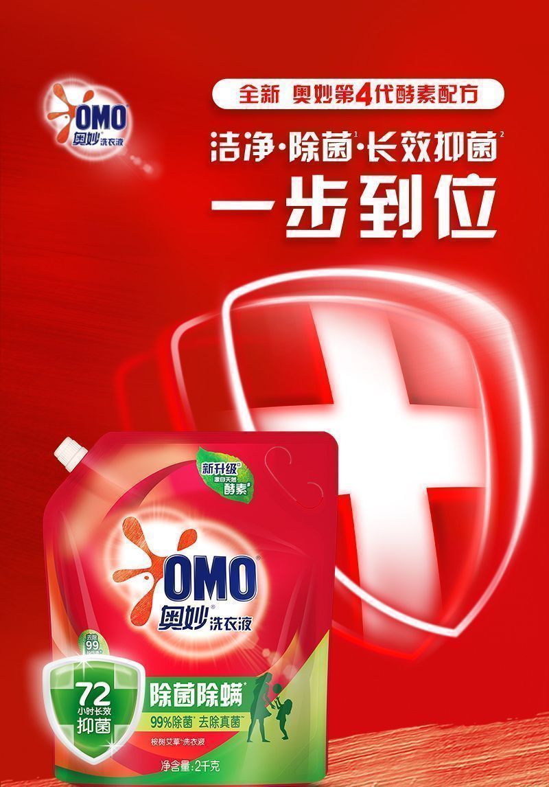 900g奥妙深层洁净、除菌除螨洗衣液（袋装）