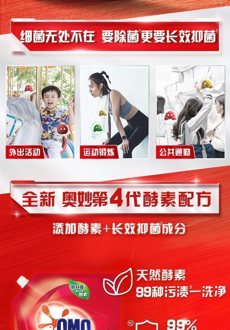 900g奥妙深层洁净、除菌除螨洗衣液（袋装）