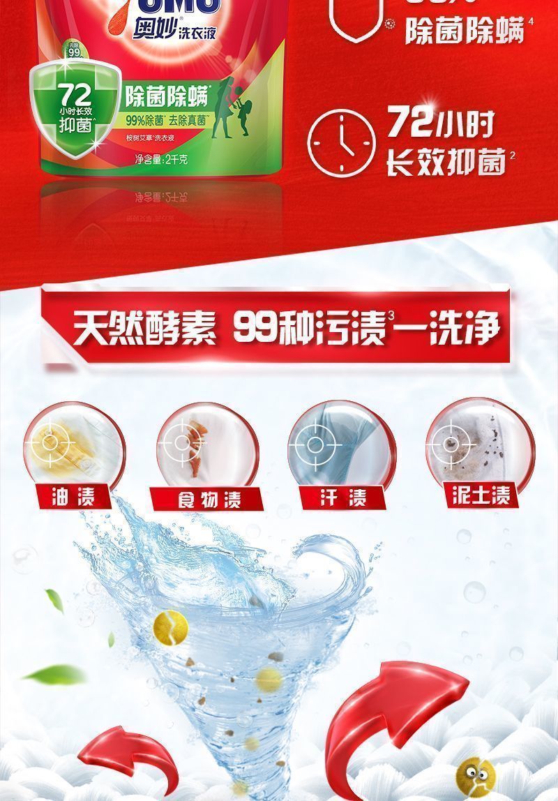 900g奥妙深层洁净、除菌除螨洗衣液（袋装）