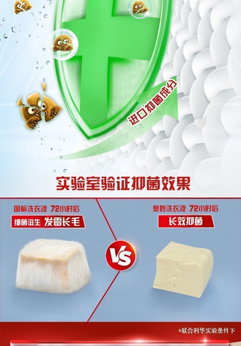 900g奥妙深层洁净、除菌除螨洗衣液（袋装）