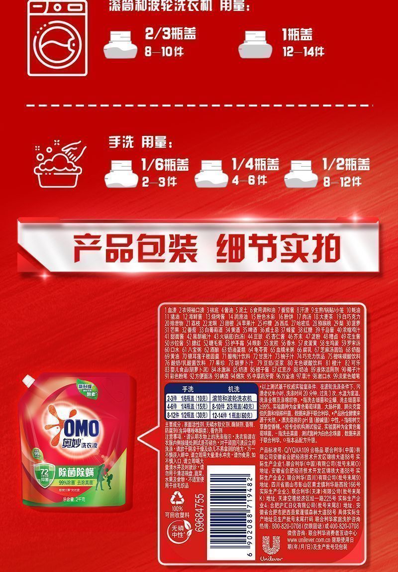 900g奥妙深层洁净、除菌除螨洗衣液（袋装）