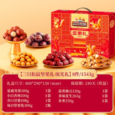 三只松鼠坚果礼-琉光礼