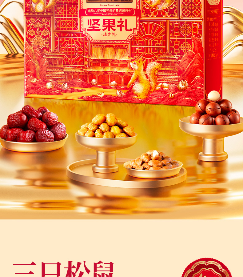 三只松鼠坚果礼-琉光礼