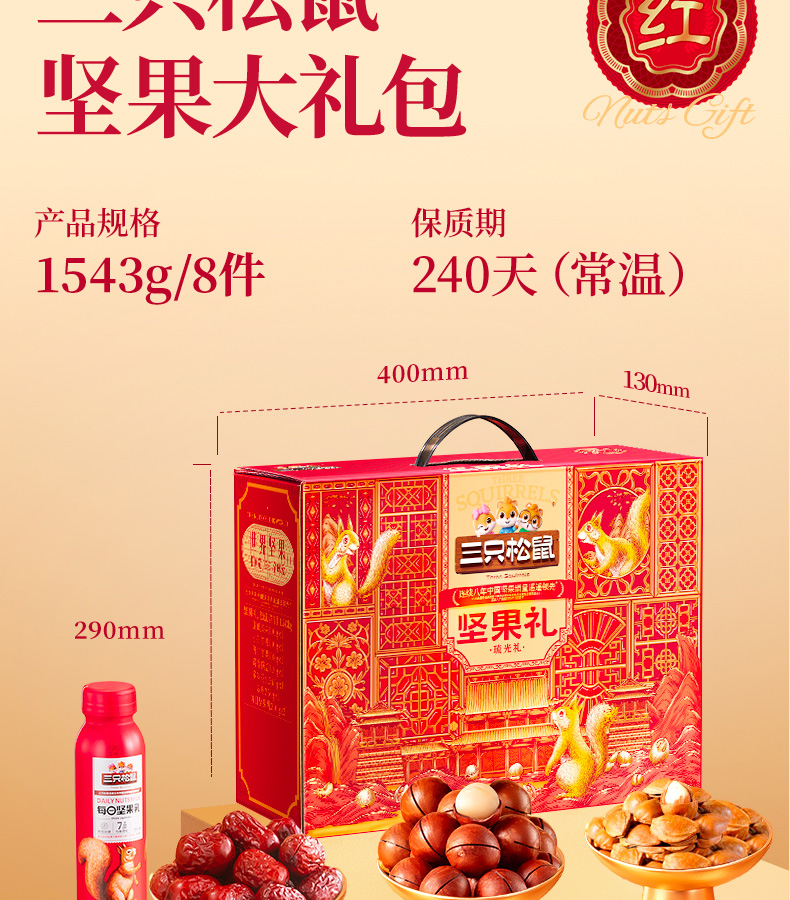 三只松鼠坚果礼-琉光礼