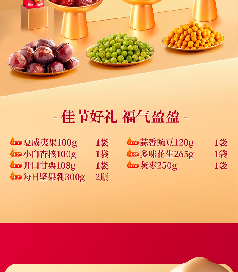 三只松鼠坚果礼-琉光礼