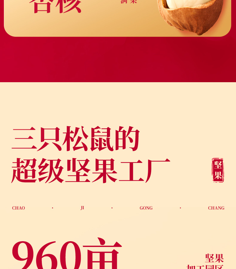 三只松鼠坚果礼-琉光礼