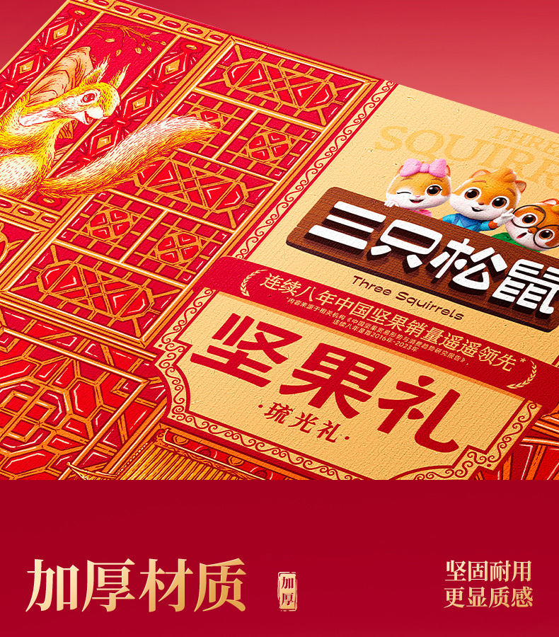三只松鼠坚果礼-琉光礼