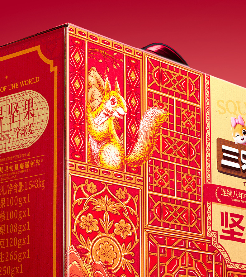 三只松鼠坚果礼-琉光礼